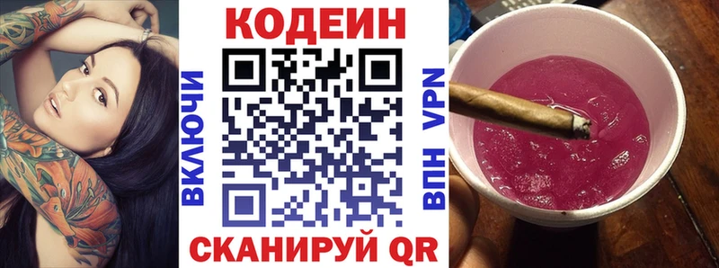 Кодеин Purple Drank Купить где Крым